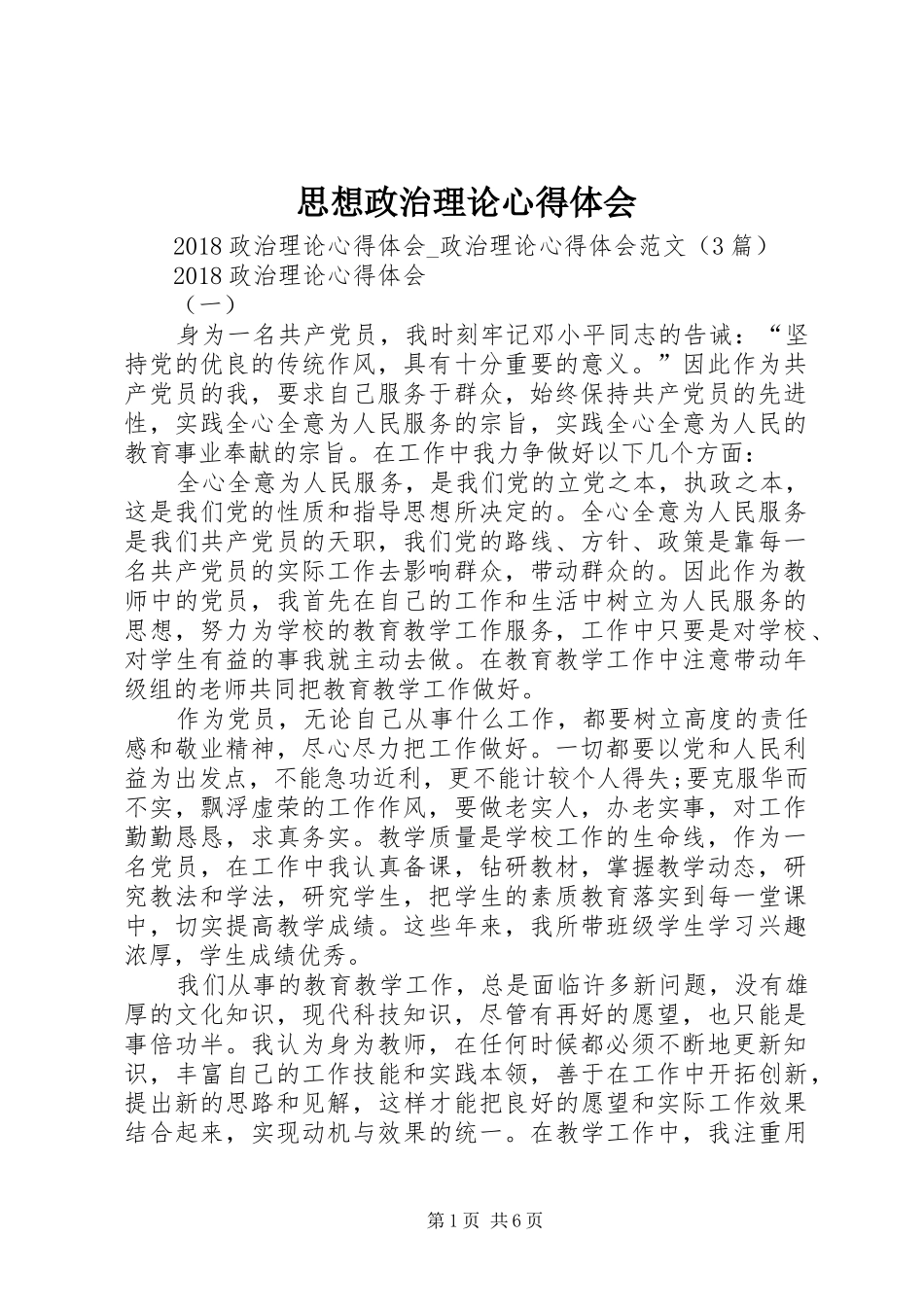 思想政治理论心得体会_第1页