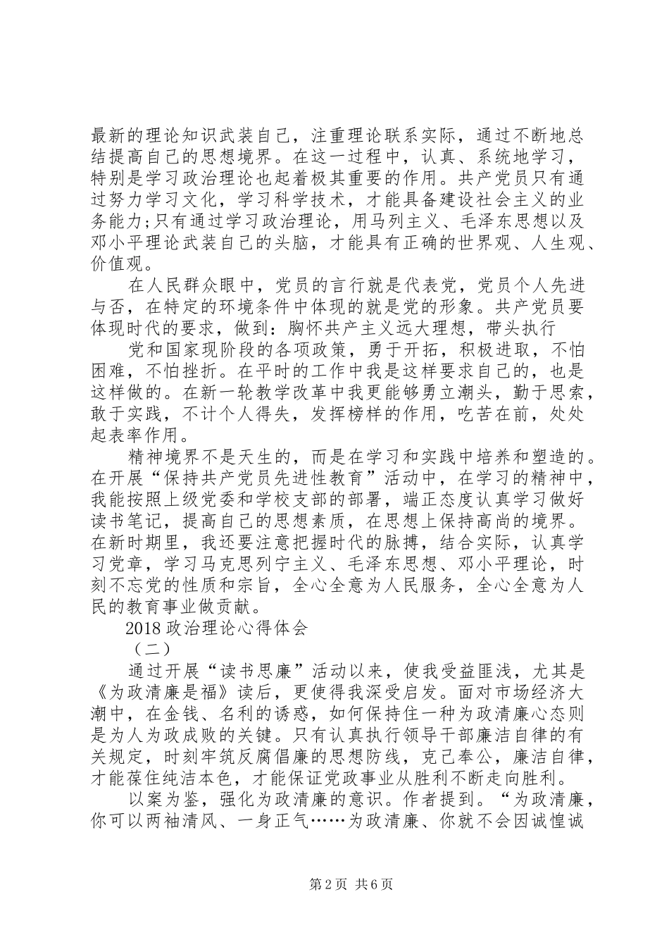 思想政治理论心得体会_第2页