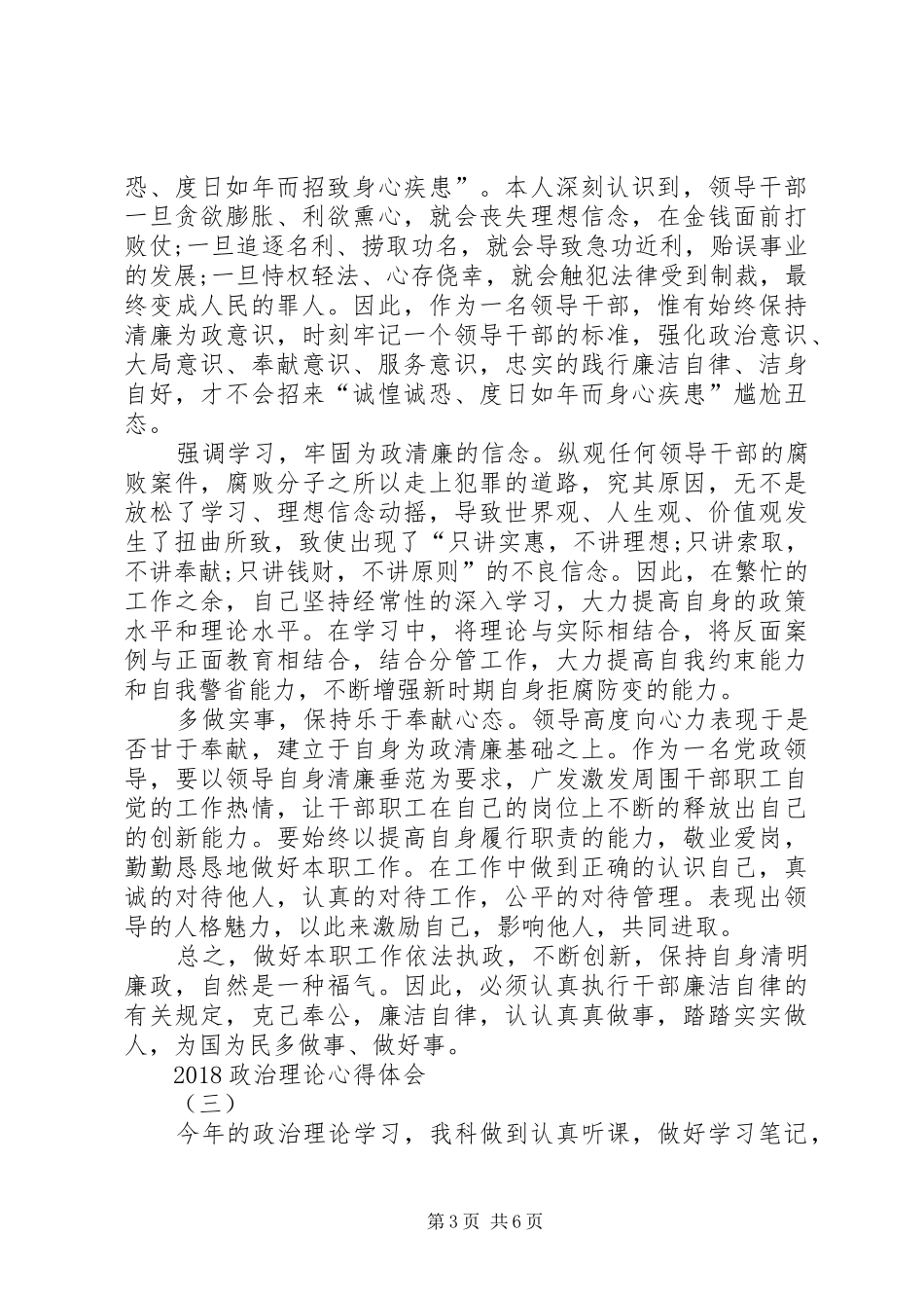 思想政治理论心得体会_第3页