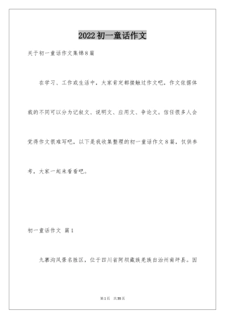 2024初一童话作文_16