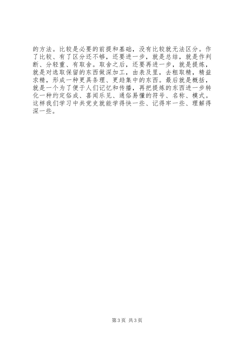 党史学习教育心得体会_第3页