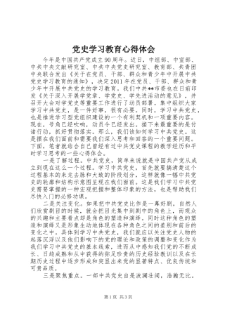 党史学习教育心得体会