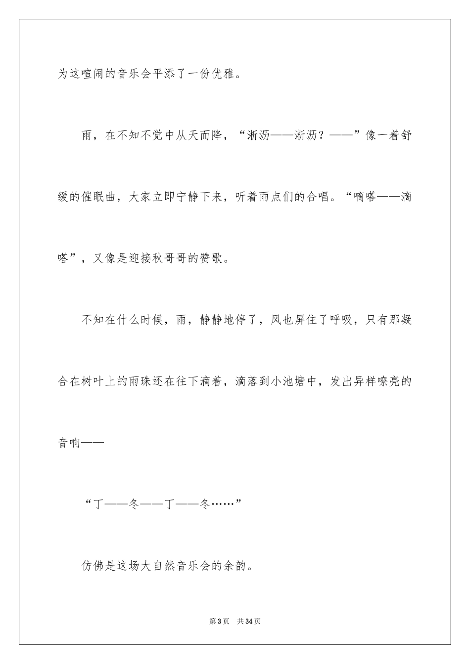 2024大自然的音乐作文_第3页