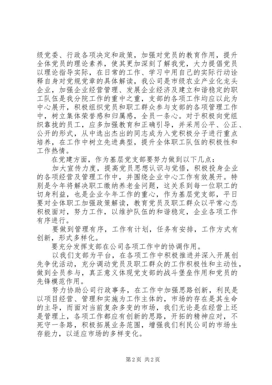 基层党组织支部书记党校培训心得体会_1_第2页