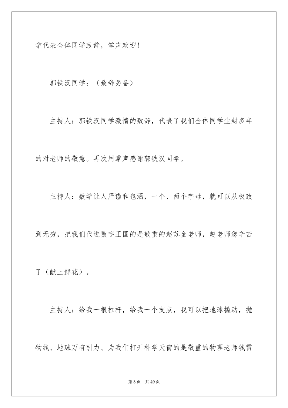 2024同学聚会幽默主持词_第3页