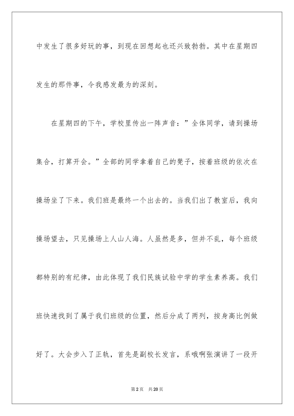 2024周记一则作文_18_第2页