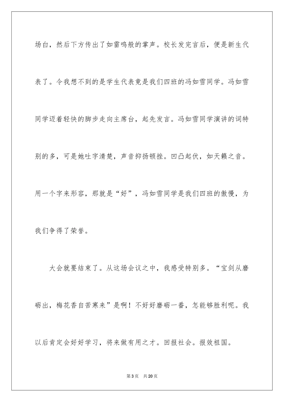 2024周记一则作文_18_第3页