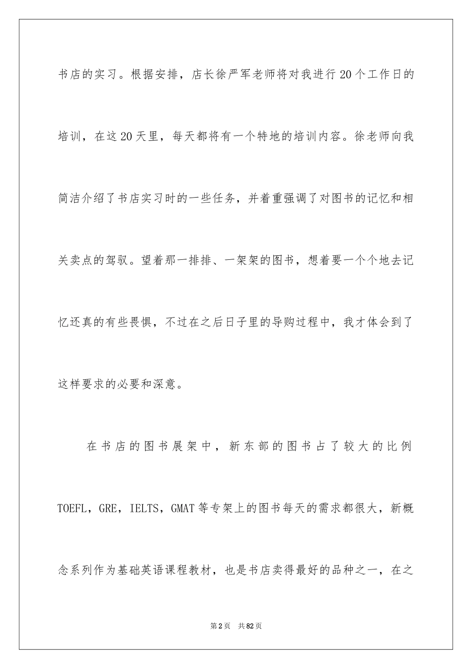 2024大学生书店社会实践报告_2_第2页
