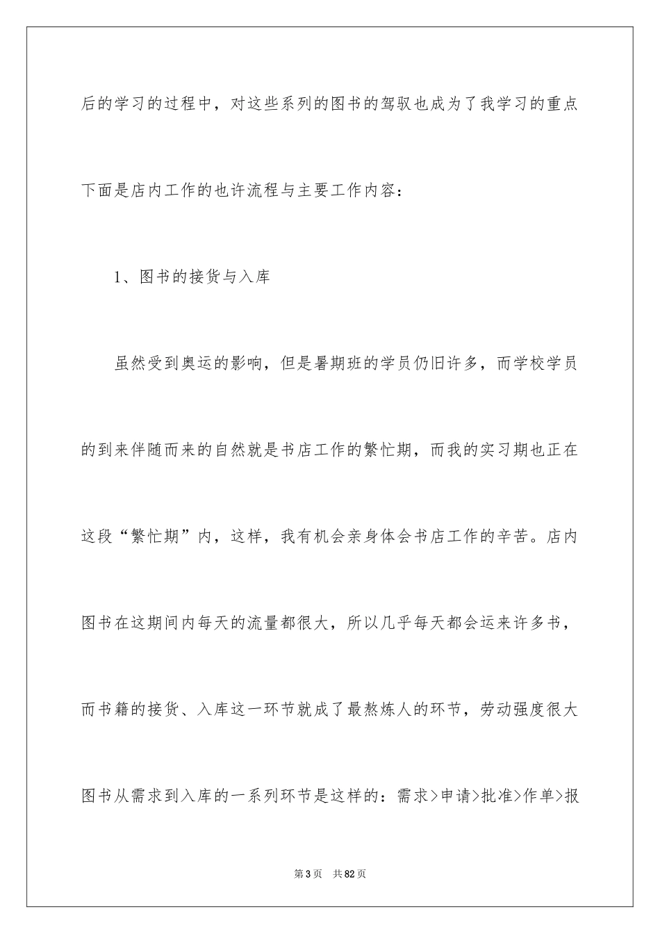 2024大学生书店社会实践报告_2_第3页