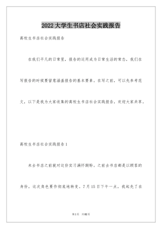 2024大学生书店社会实践报告_2