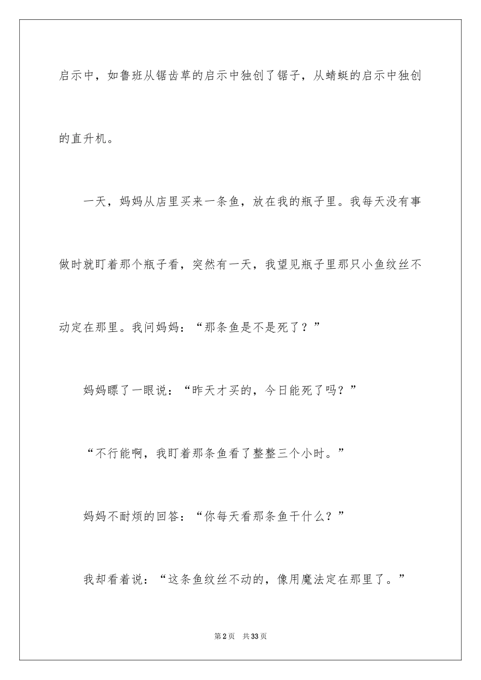 2024大自然的启示作文_第2页