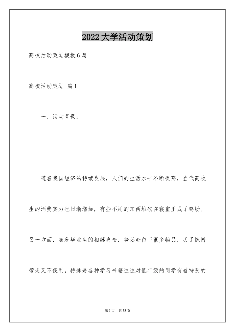 2024大学活动策划_23_第1页