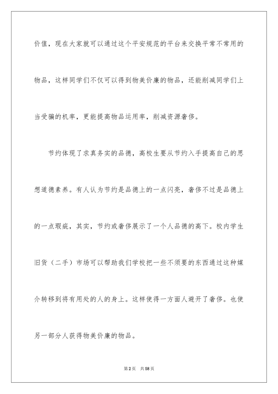 2024大学活动策划_23_第2页