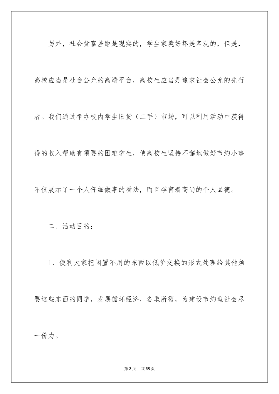 2024大学活动策划_23_第3页