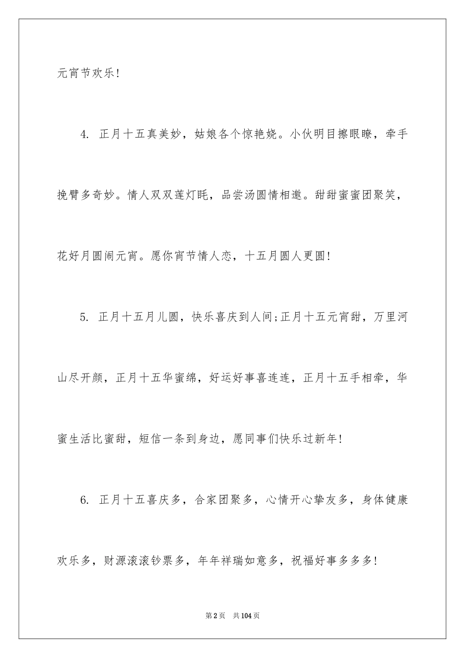 2024元宵节留言_2_第2页