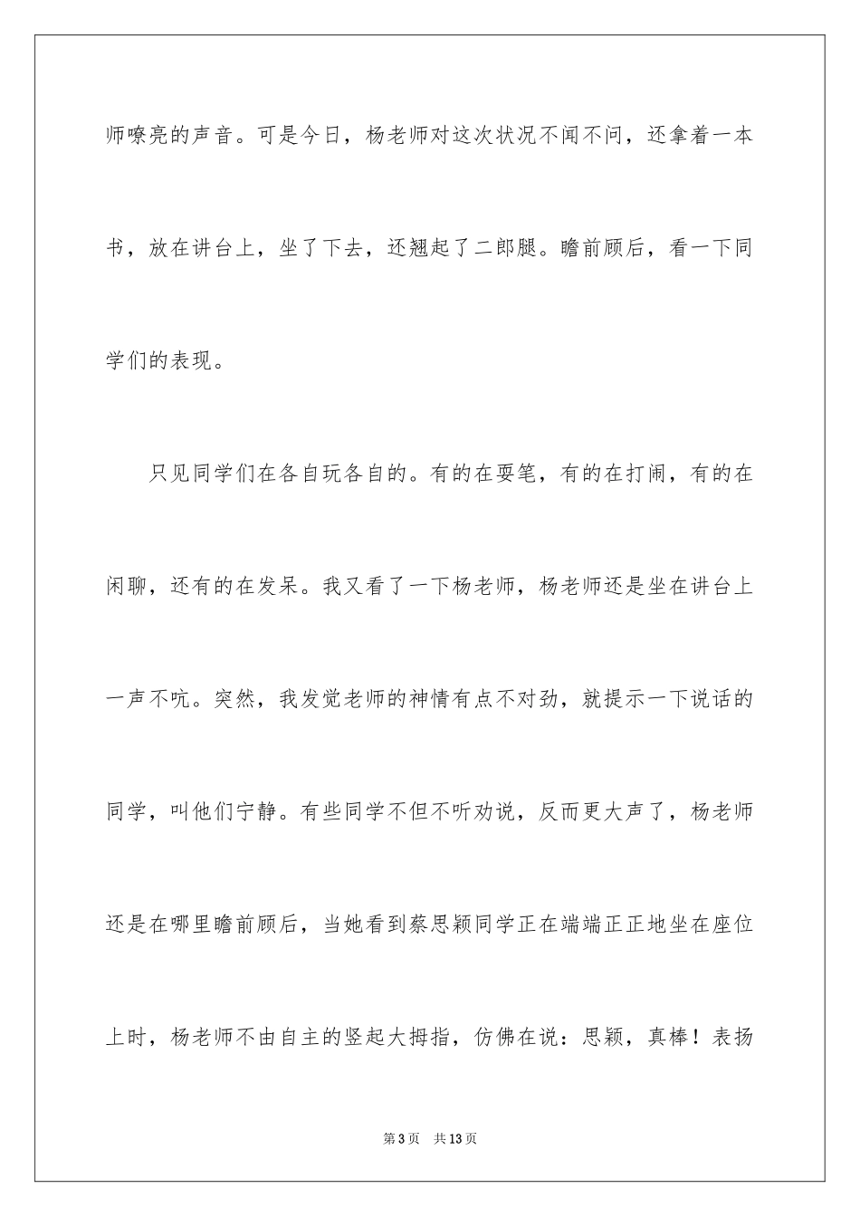 2024励志爱国主题的演讲稿_1_第3页