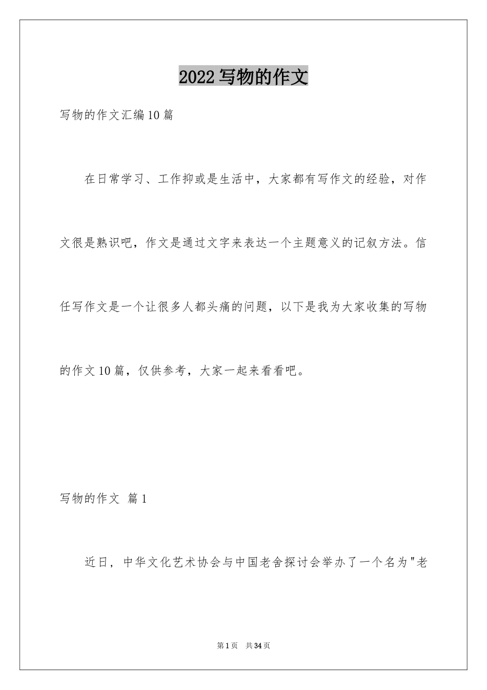 2024写物的作文_529_第1页