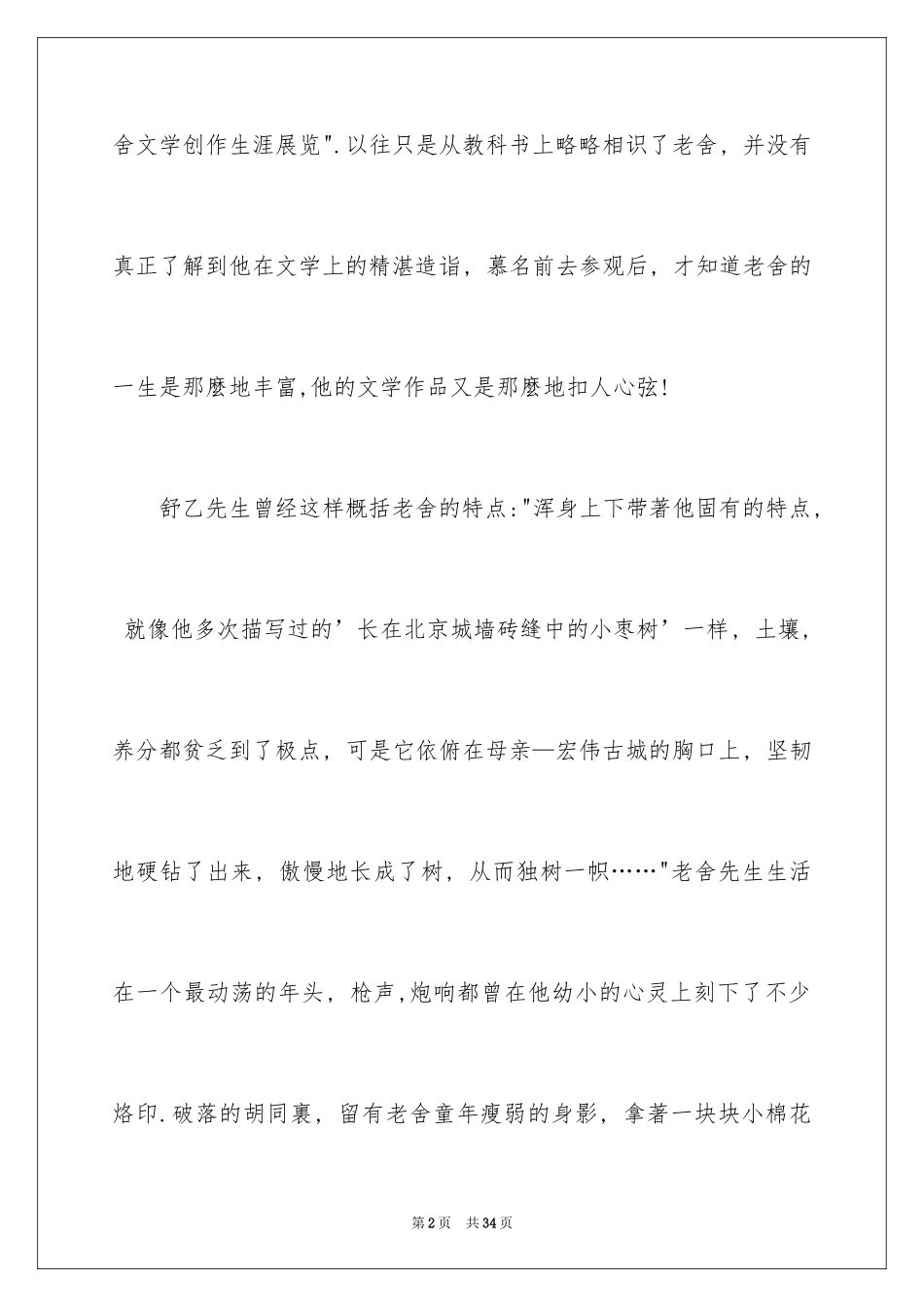 2024写物的作文_529_第2页