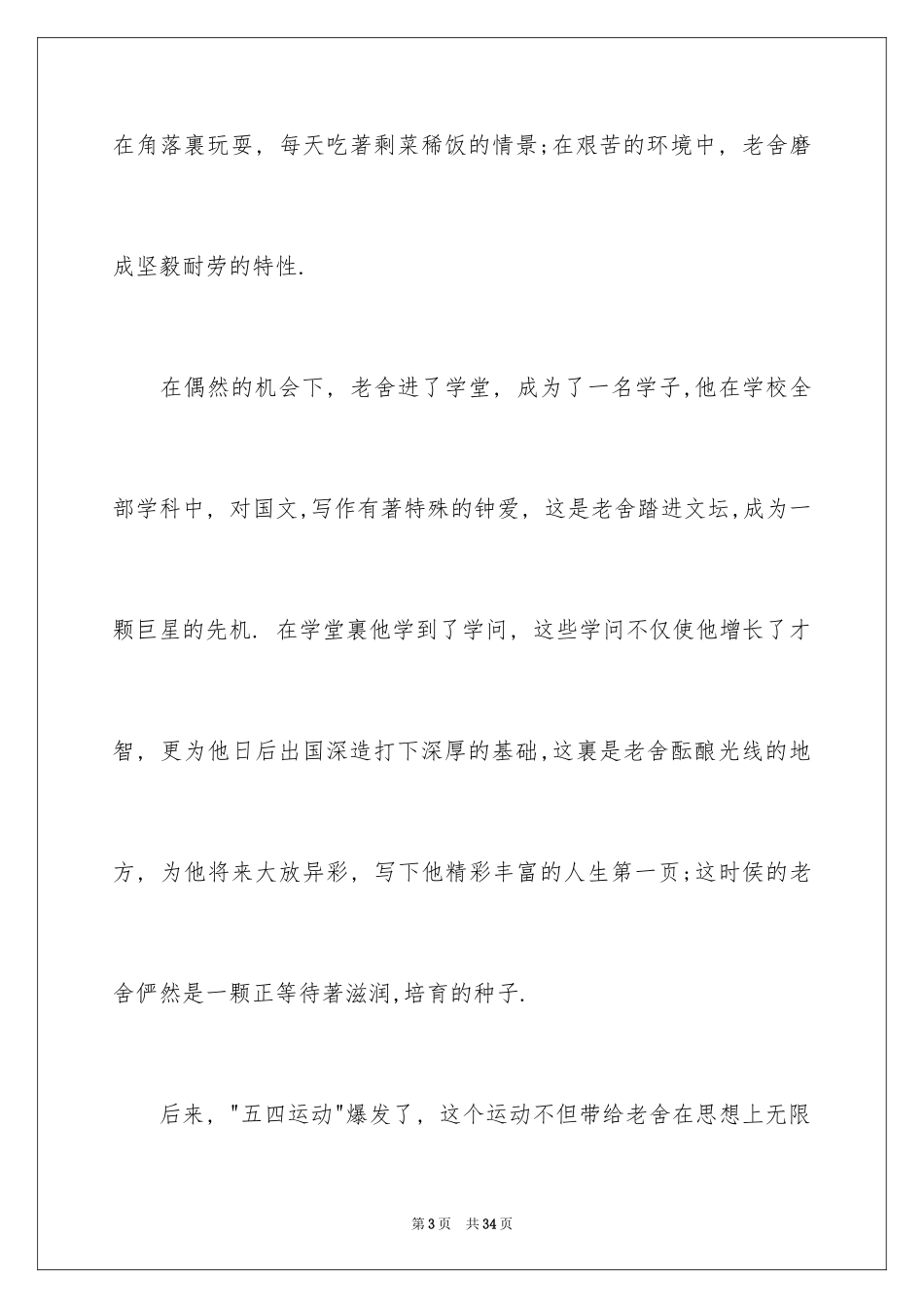 2024写物的作文_529_第3页