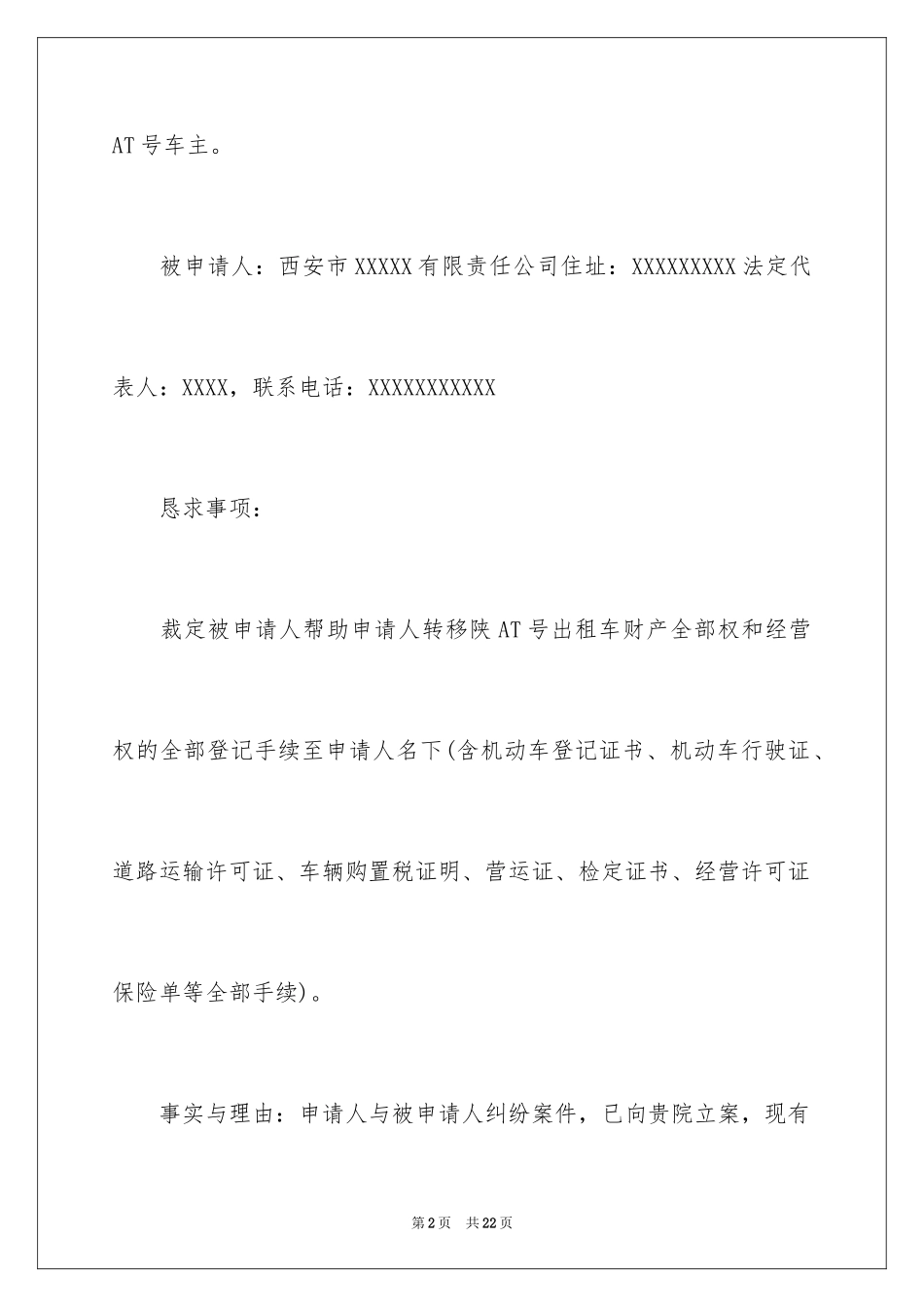 2024先予执行申请书_8_第2页