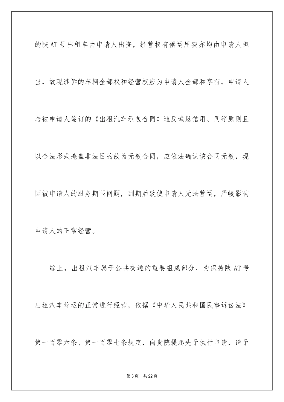 2024先予执行申请书_8_第3页