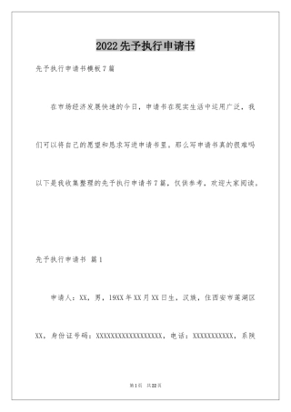 2024先予执行申请书_8