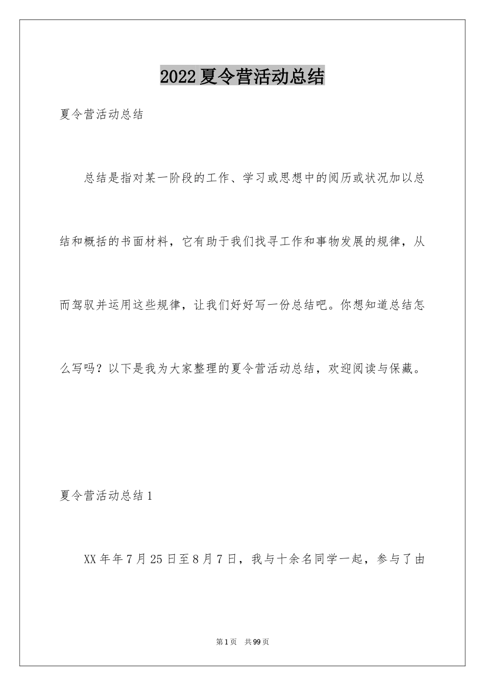 2024夏令营活动总结_3_第1页