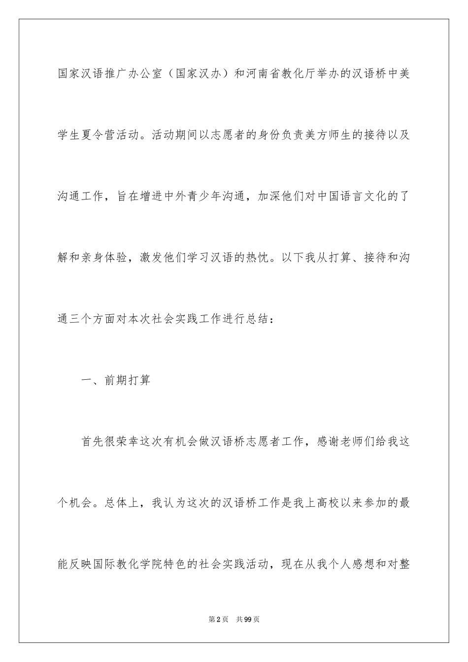 2024夏令营活动总结_3_第2页