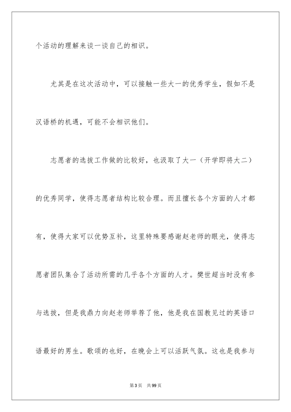 2024夏令营活动总结_3_第3页