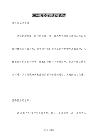 2024夏令营活动总结_3