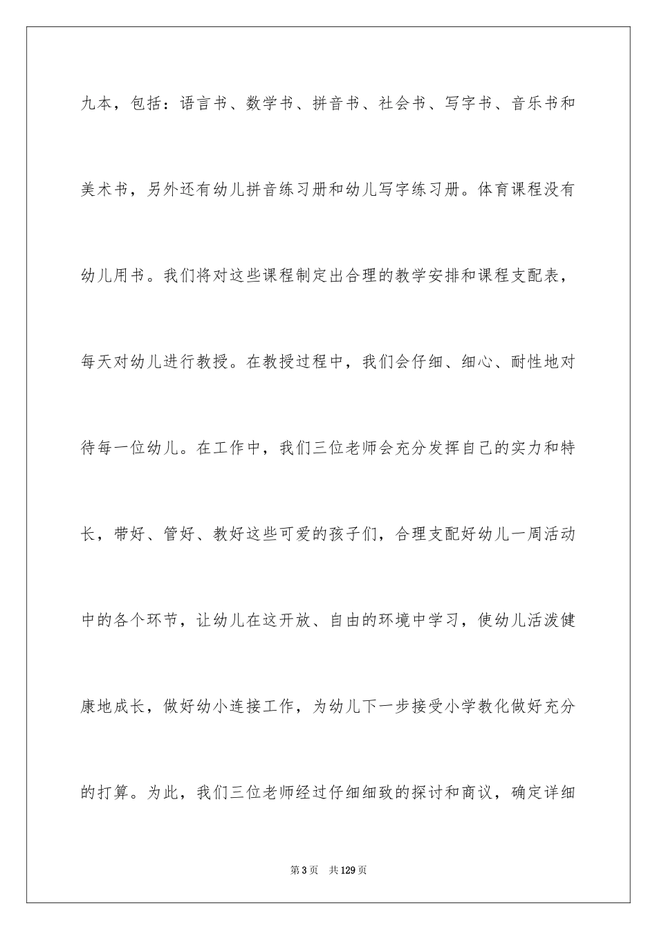 2024学前班家长会演讲稿_4_第3页