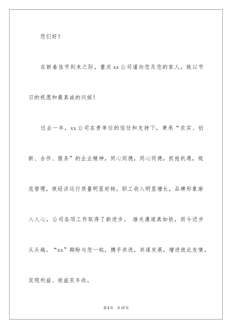 2024写给客户的慰问信_89_第3页