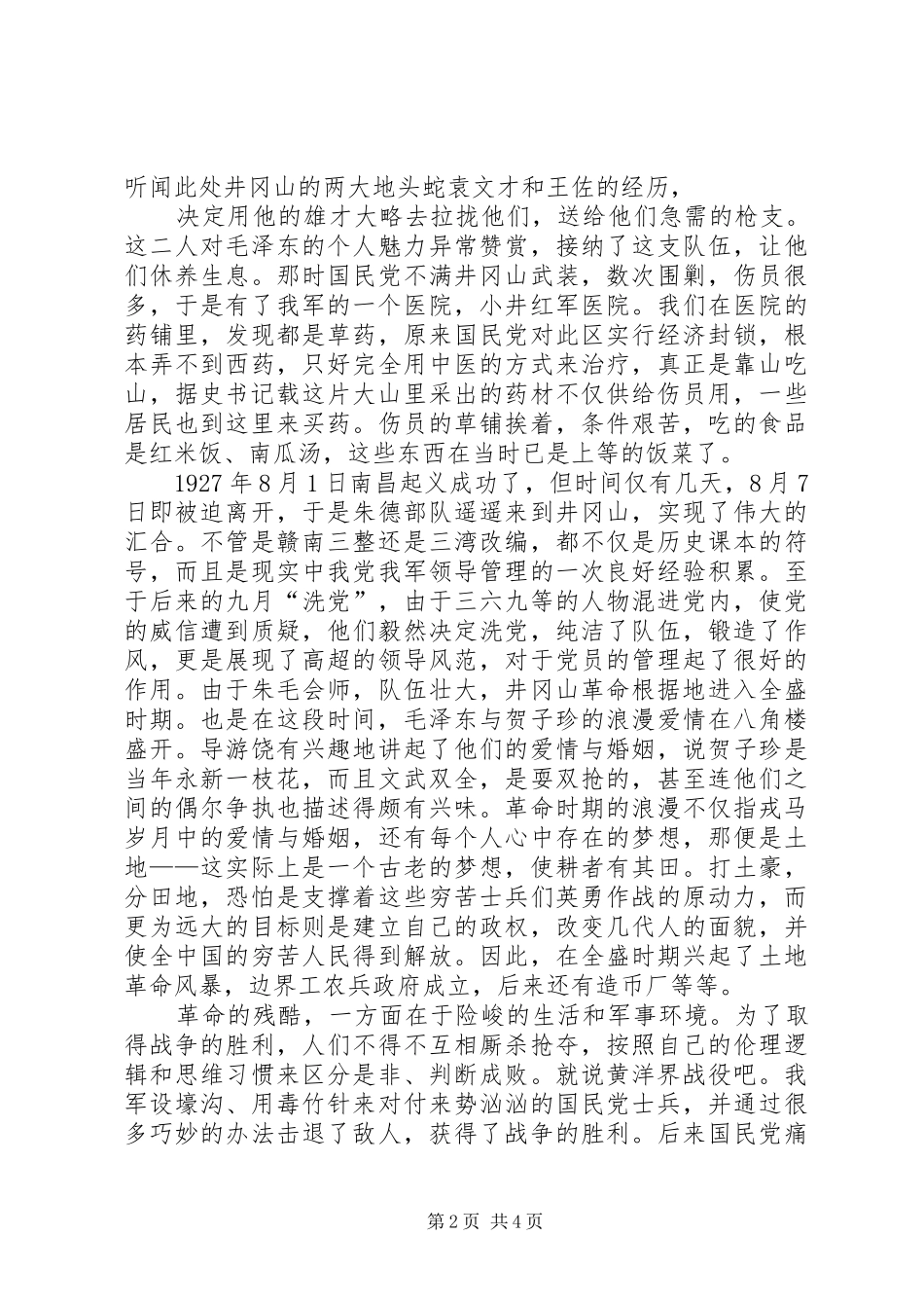 红色旅游心得体会_1_第2页