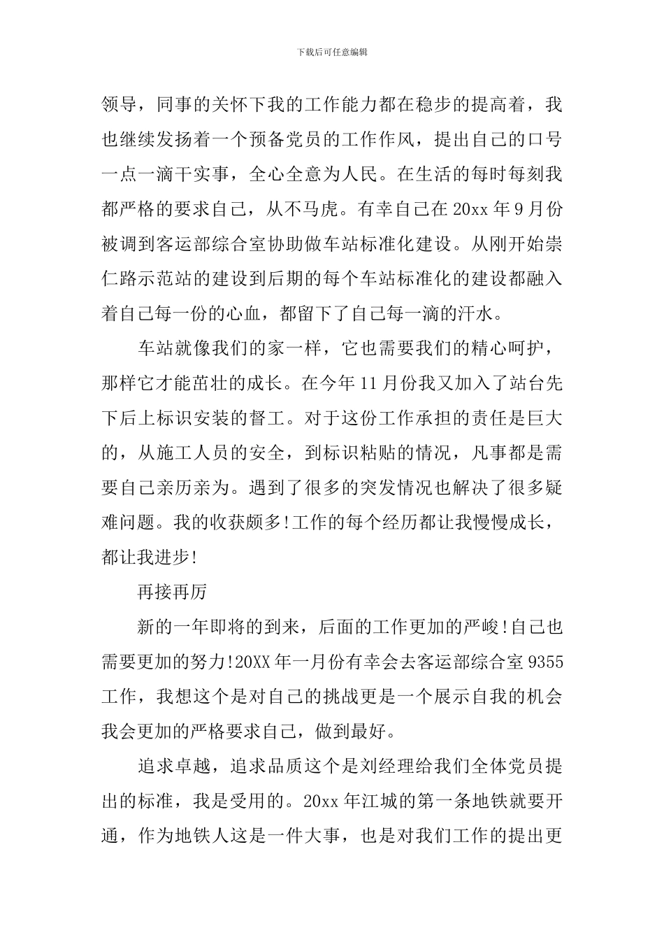 地铁实习工作优秀自我鉴定_第2页