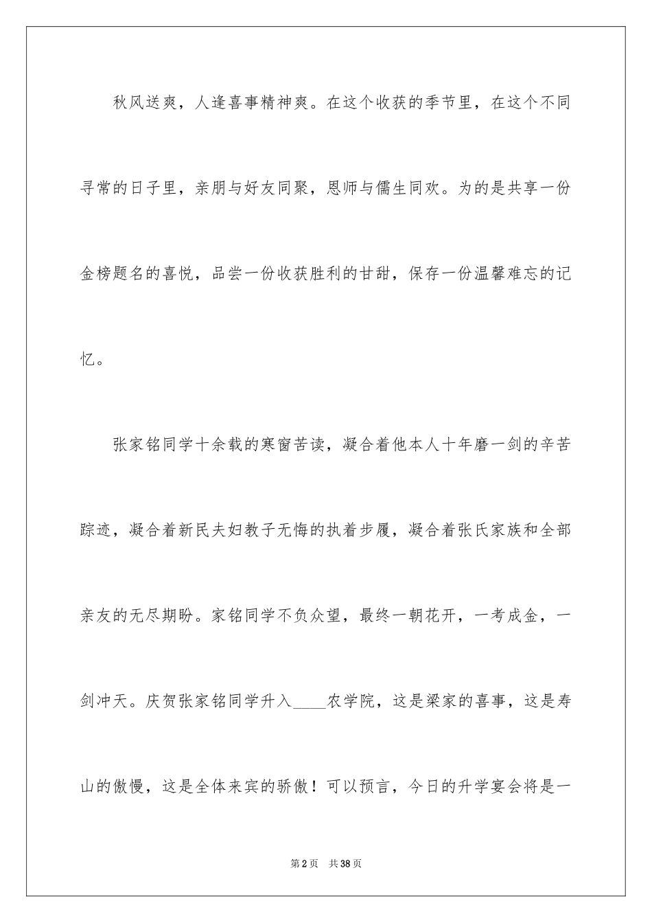 2024升学宴主持主持词_12_第2页
