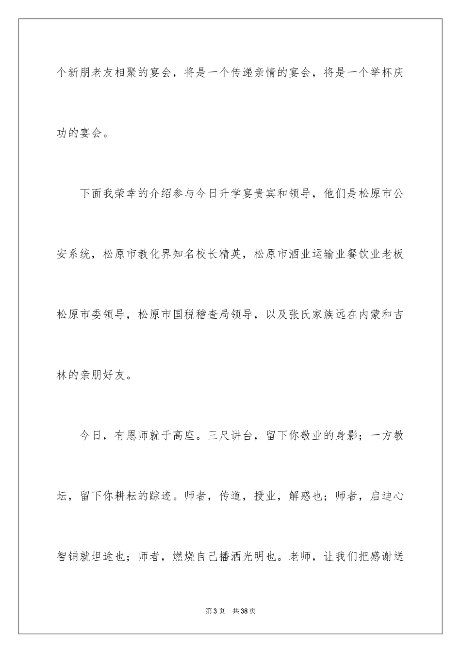 2024升学宴主持主持词_12_第3页
