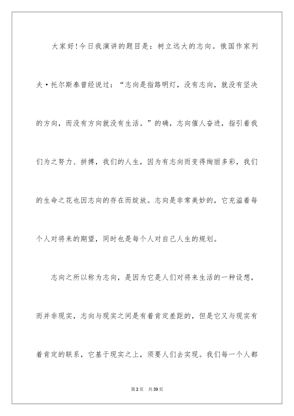 2024大学生演讲稿_1418_第2页