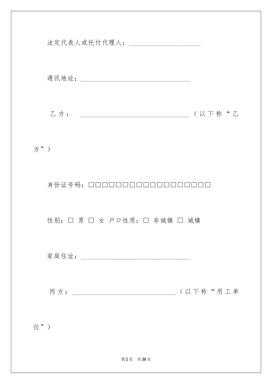 2024劳动合同变更协议书_3_第2页