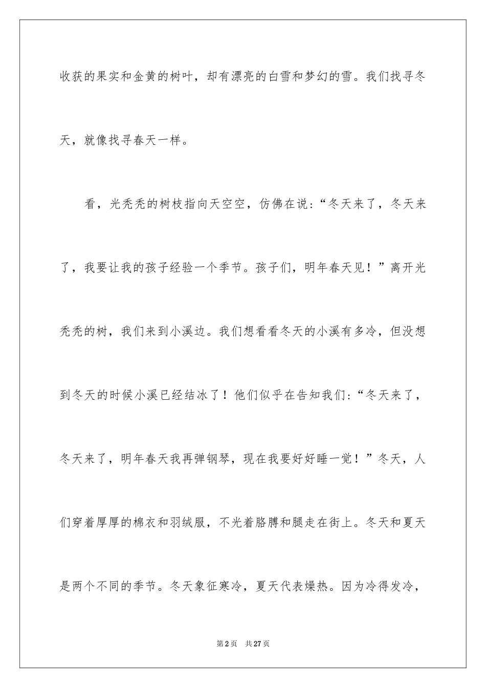 2024写冬景作文_3_第2页