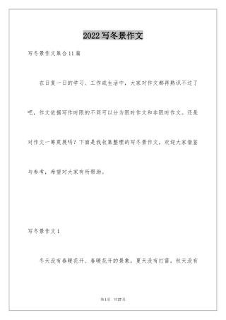 2024写冬景作文_3