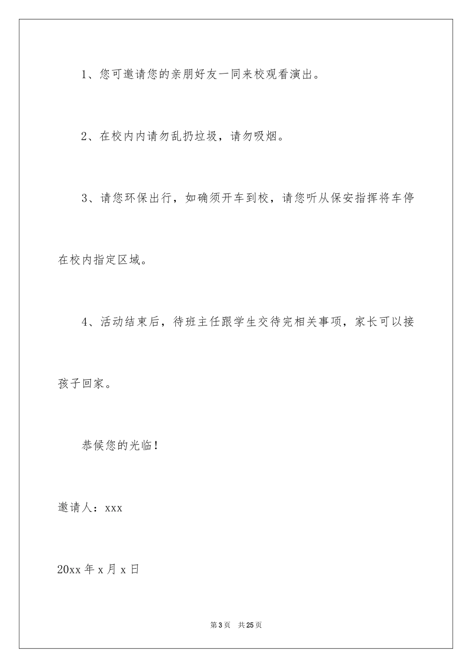 2024元旦节活动的邀请函_第3页