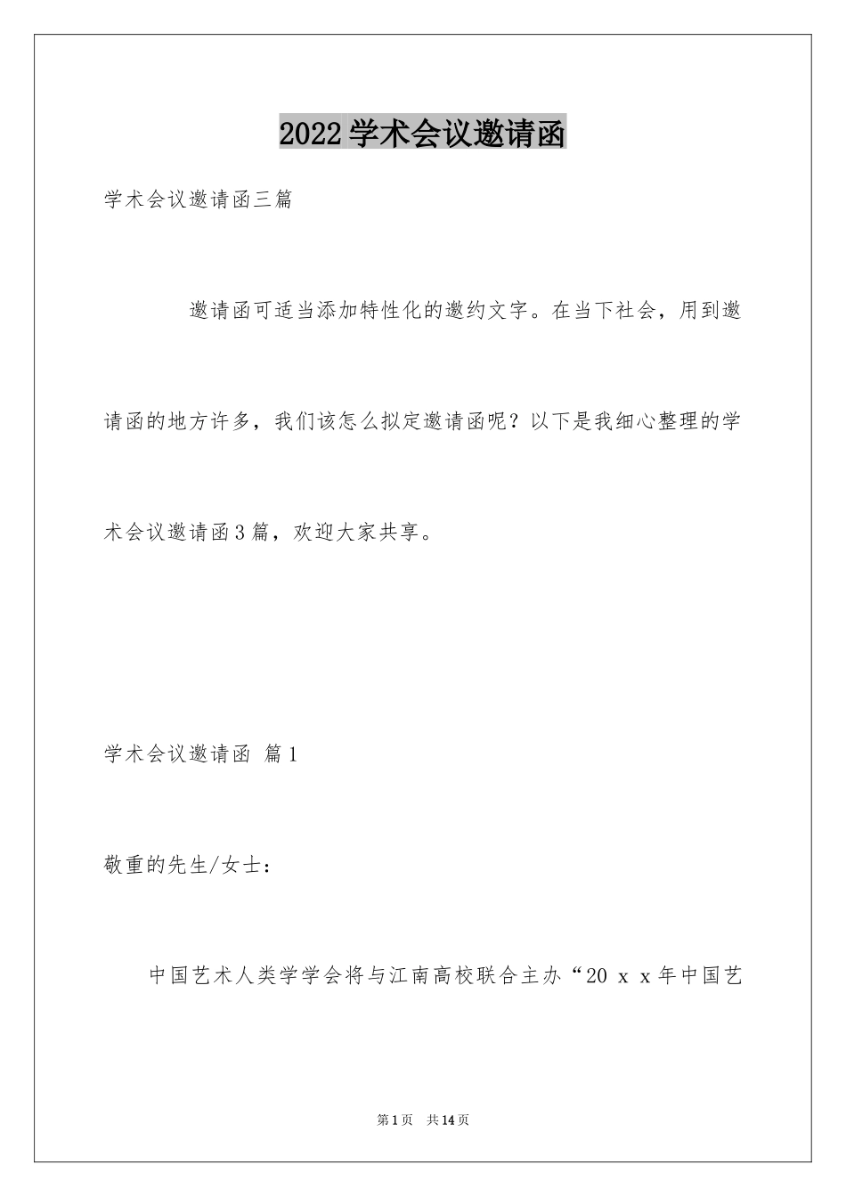 2024学术会议邀请函_16_第1页