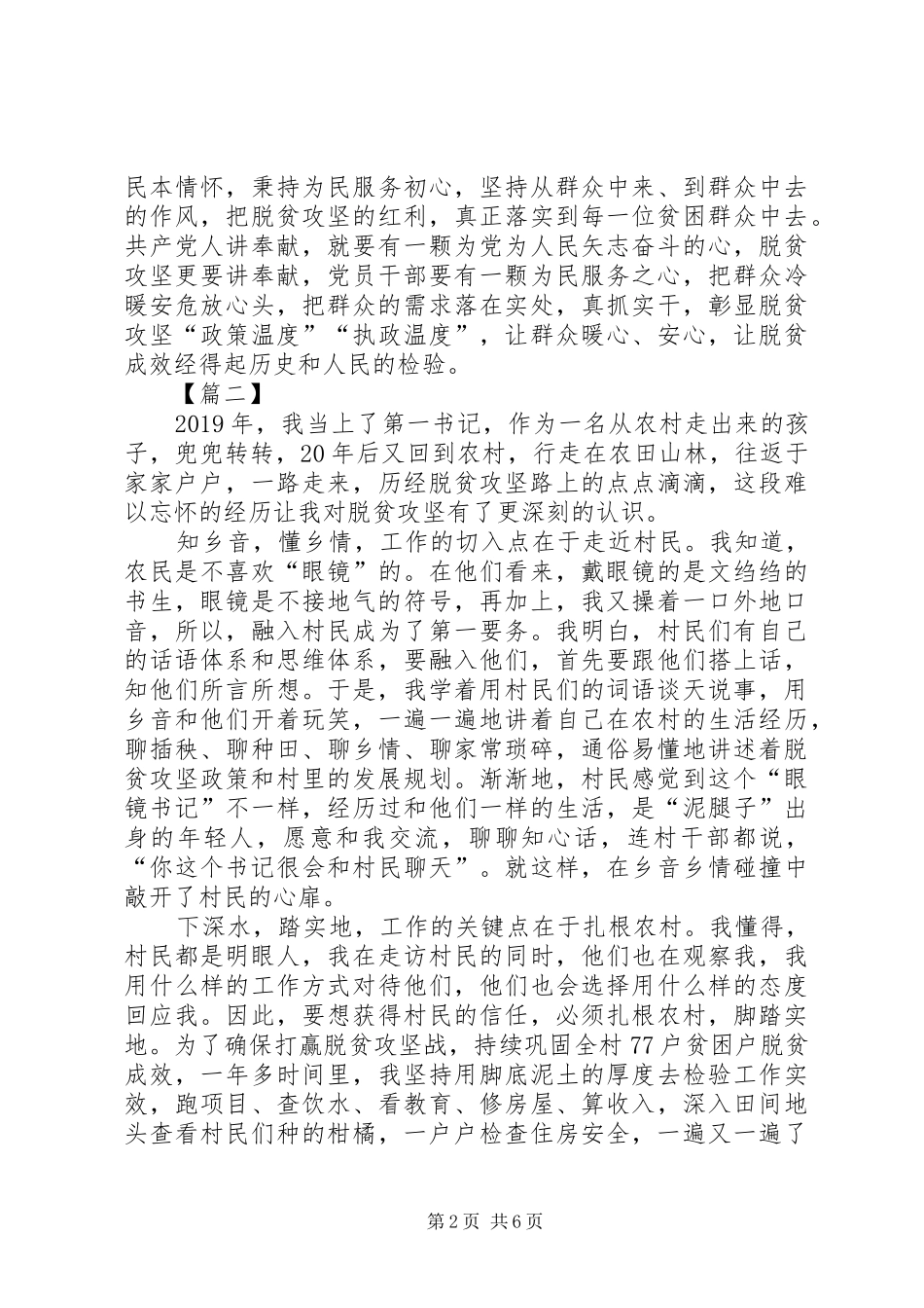 脱贫工作心得6篇_第2页