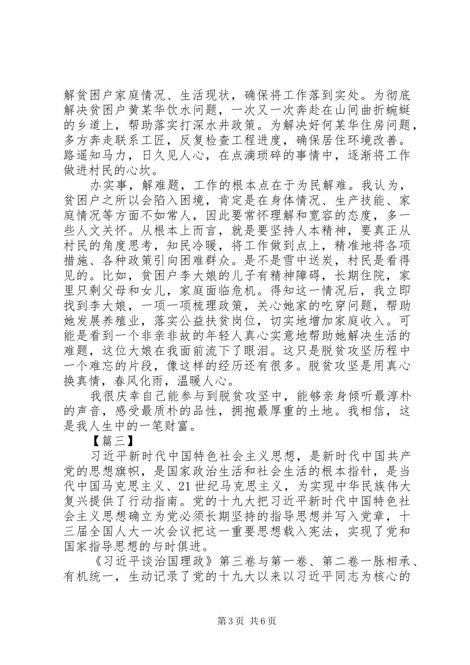 脱贫工作心得6篇_第3页