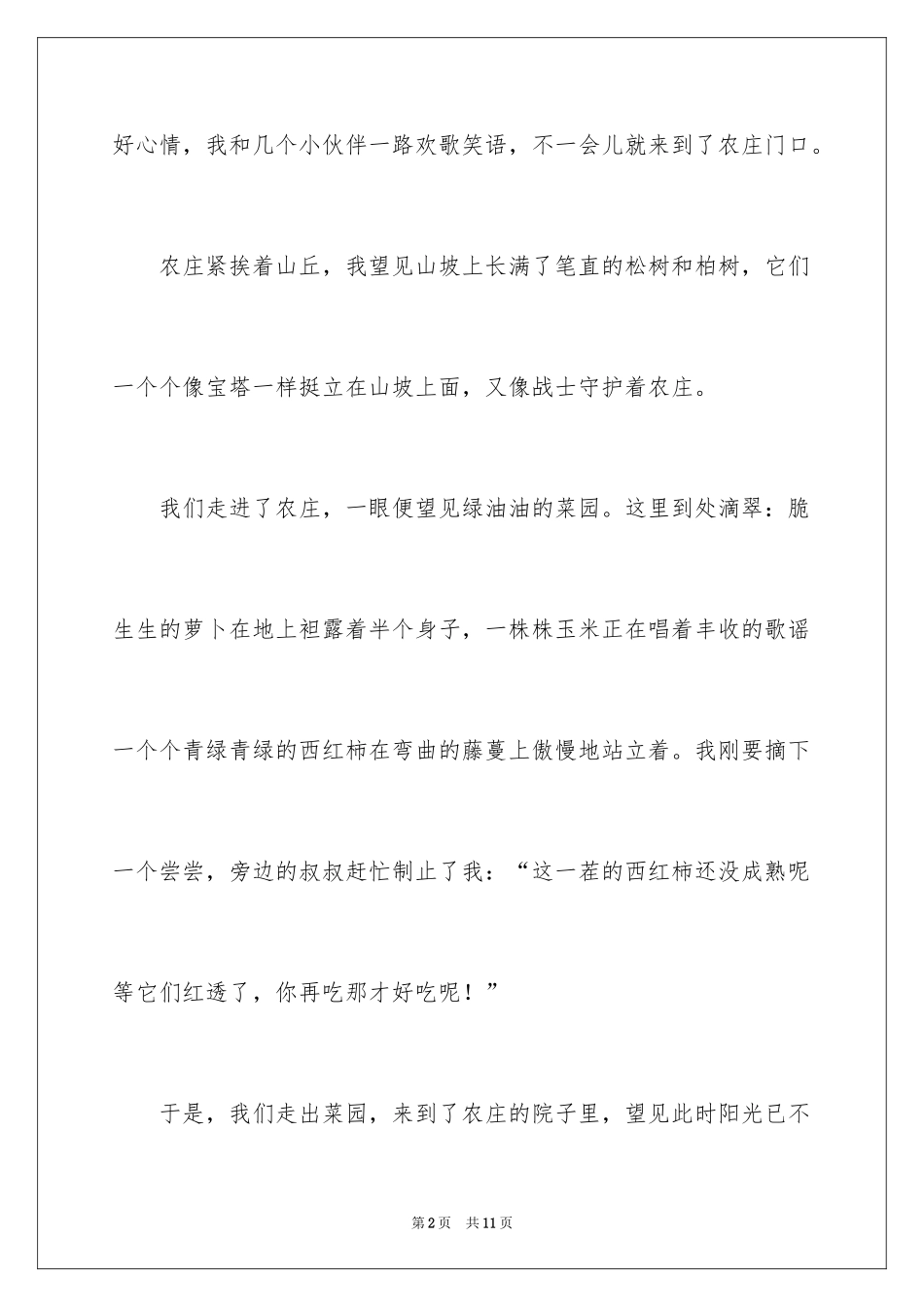 2024初一暑假周记_31_第2页