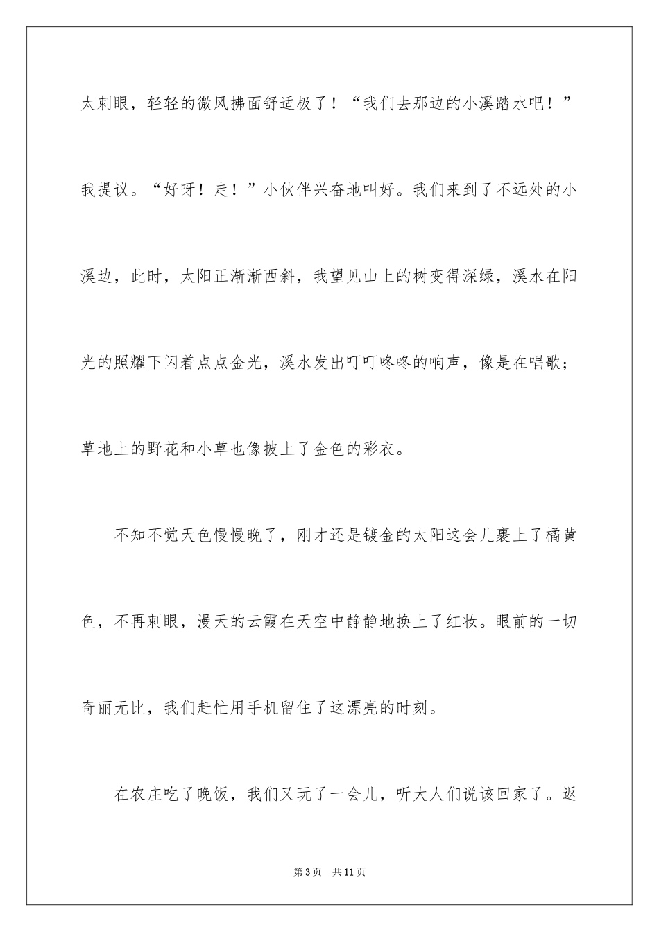 2024初一暑假周记_31_第3页