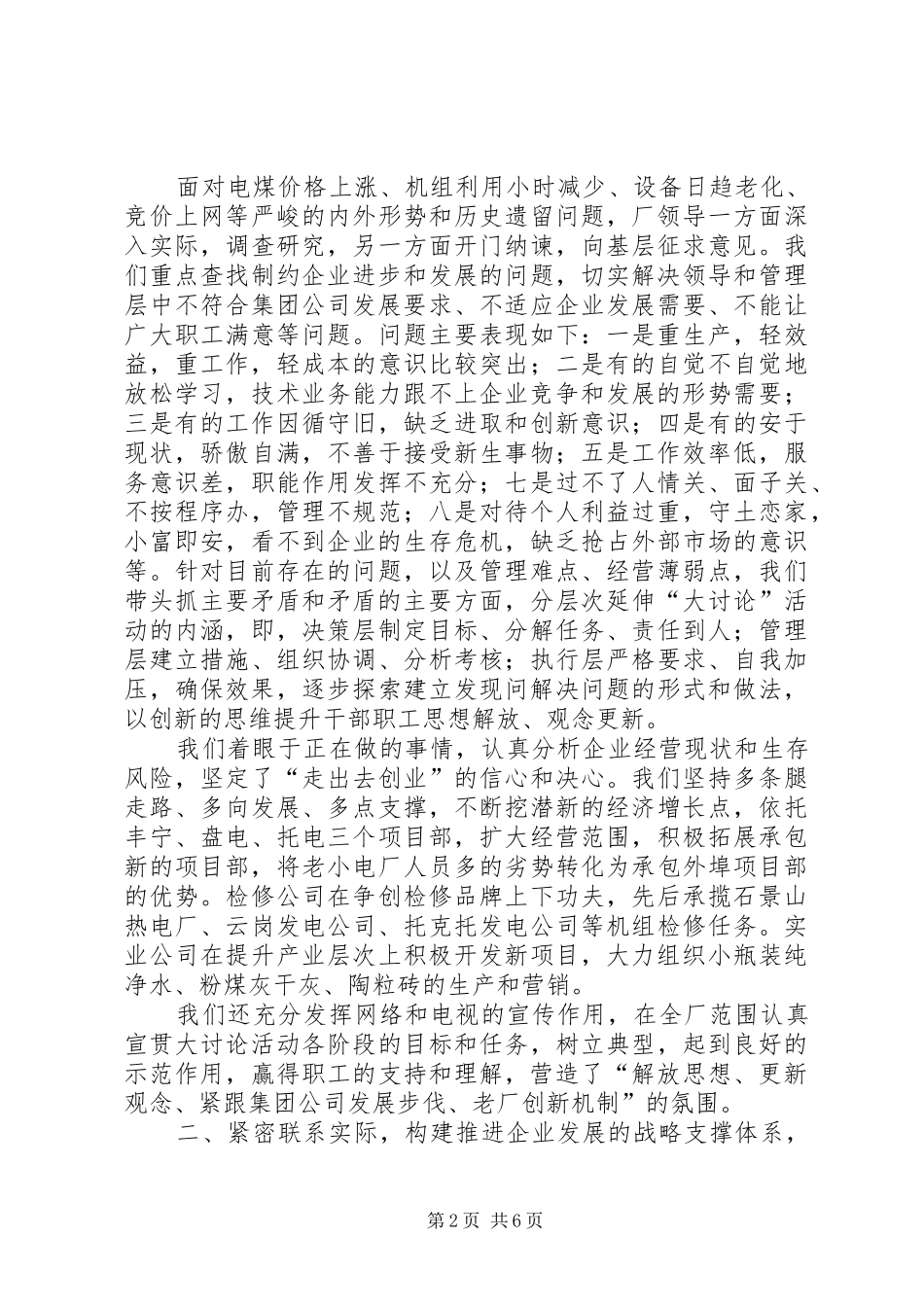 解放思想大讨论学习心得体会 (20)_第2页