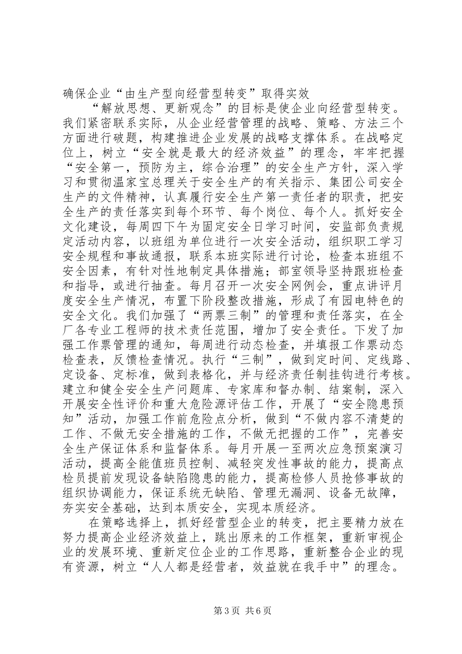 解放思想大讨论学习心得体会 (20)_第3页