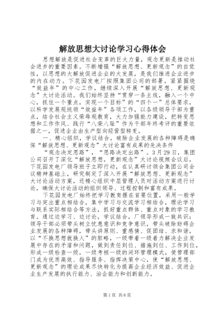 解放思想大讨论学习心得体会 (20)