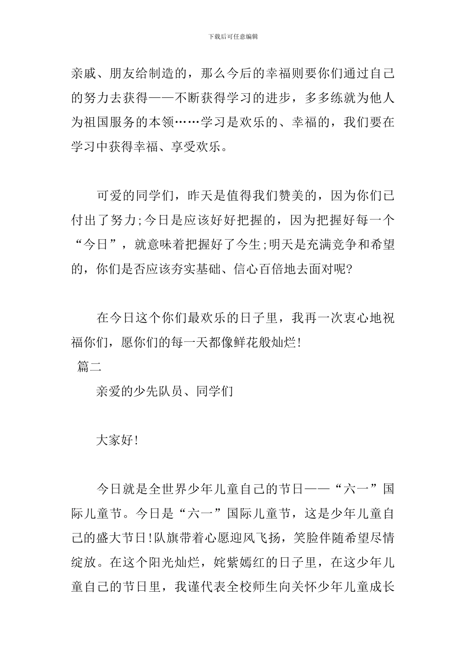 庆六一校长讲话稿开头范文400字_第2页